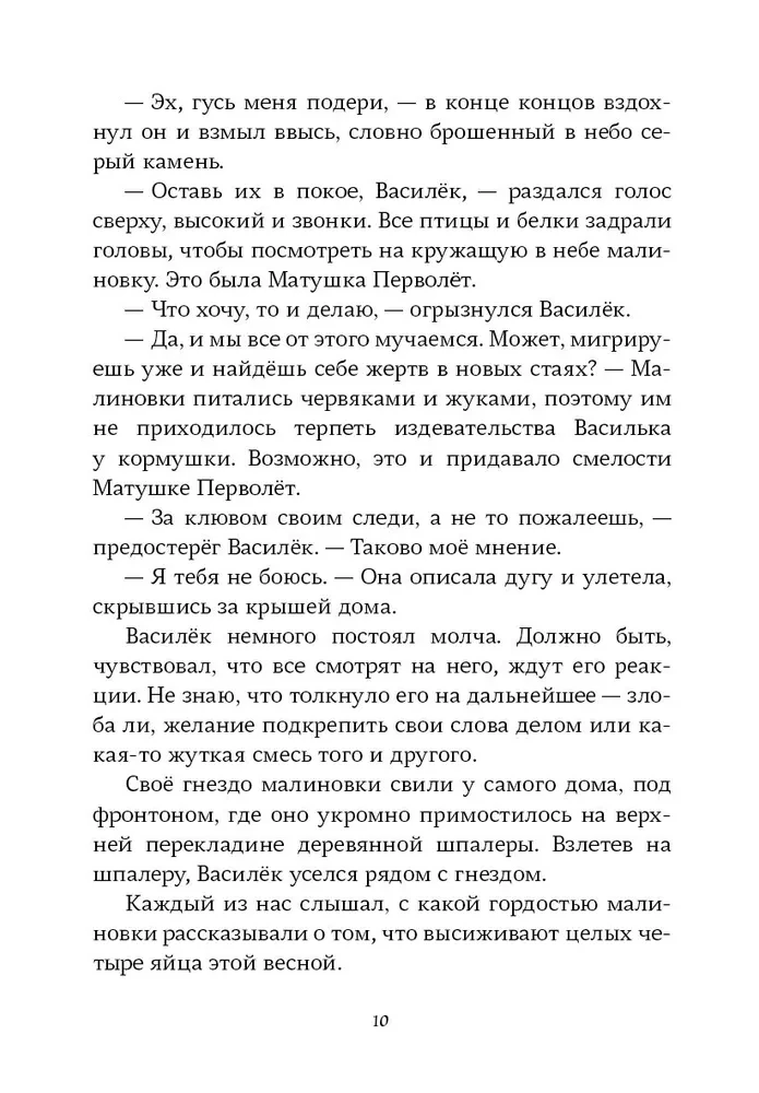 Элейн Димопулос. Необыкновенное спасение на Молочайном лугу