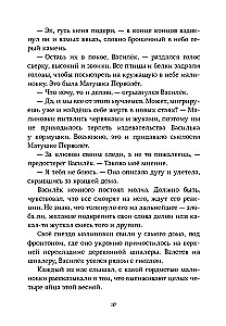 Элейн Димопулос. Необыкновенное спасение на Молочайном лугу