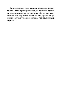 Элейн Димопулос. Необыкновенное спасение на Молочайном лугу