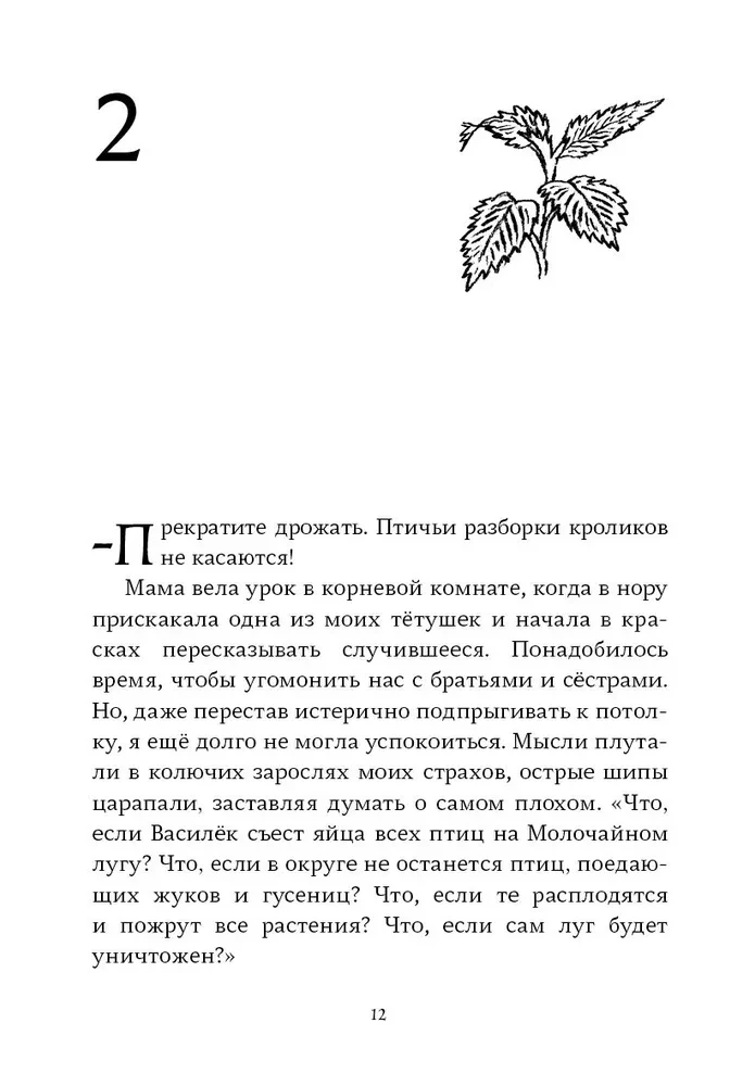 Элейн Димопулос. Необыкновенное спасение на Молочайном лугу