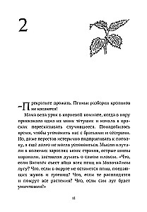 Элейн Димопулос. Необыкновенное спасение на Молочайном лугу