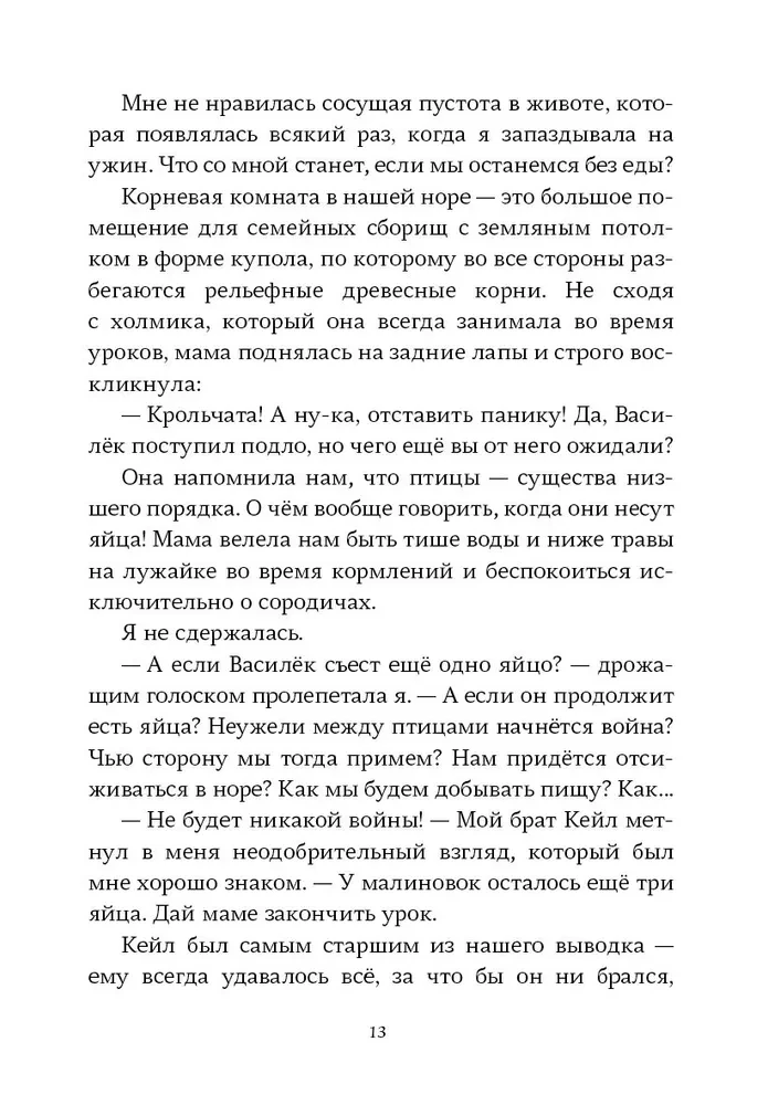 Элейн Димопулос. Необыкновенное спасение на Молочайном лугу