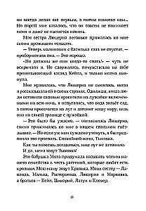 Элейн Димопулос. Необыкновенное спасение на Молочайном лугу