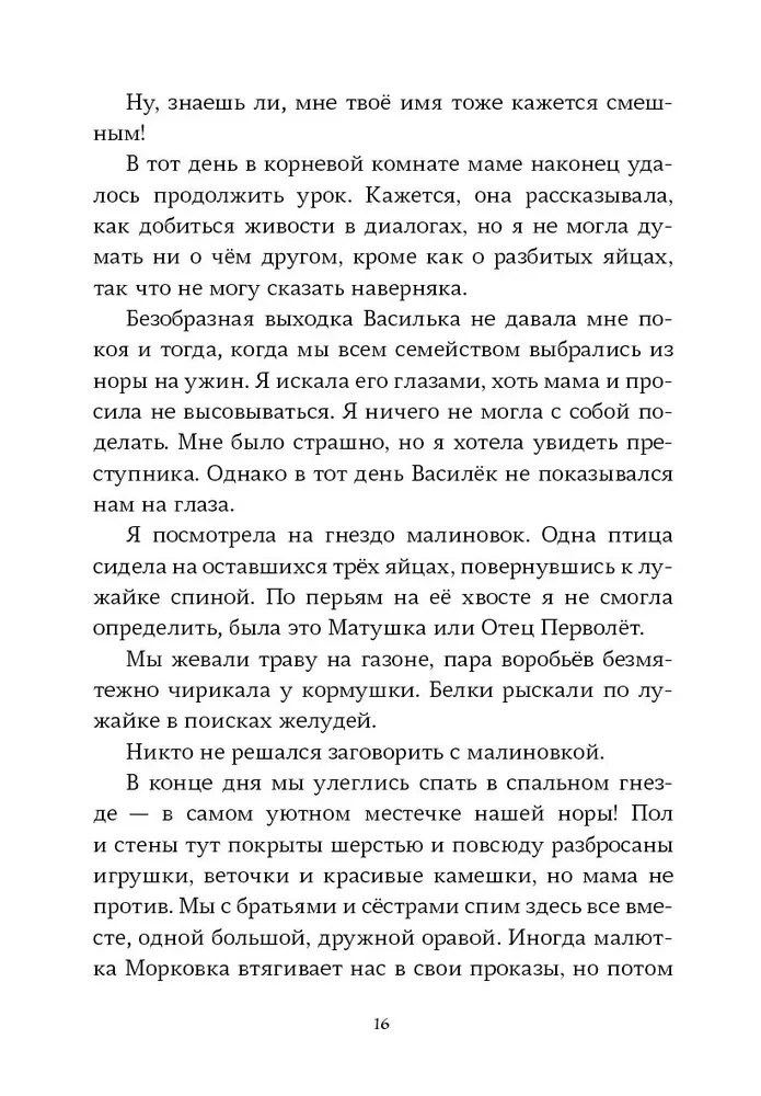 Элейн Димопулос. Необыкновенное спасение на Молочайном лугу