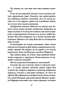 Элейн Димопулос. Необыкновенное спасение на Молочайном лугу