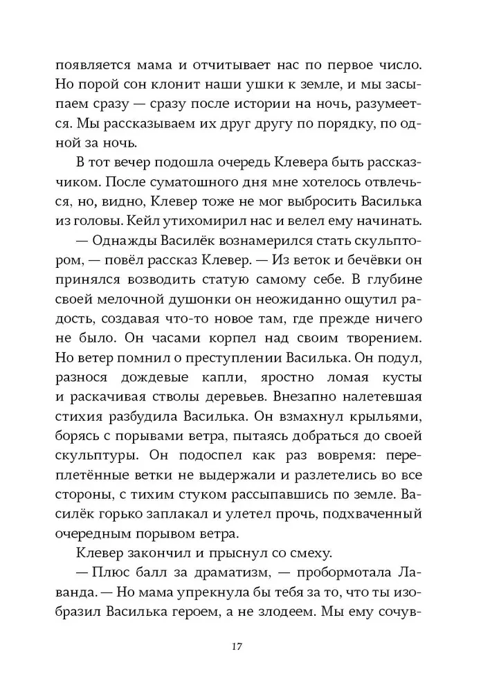 Элейн Димопулос. Необыкновенное спасение на Молочайном лугу