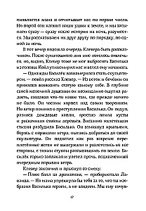 Элейн Димопулос. Необыкновенное спасение на Молочайном лугу