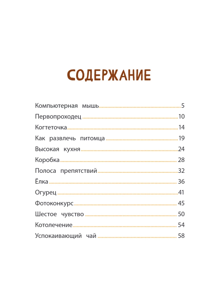 Кот Басик. Приключения начинаются! 1 сезон