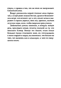 Элейн Димопулос. Необыкновенное спасение на Молочайном лугу