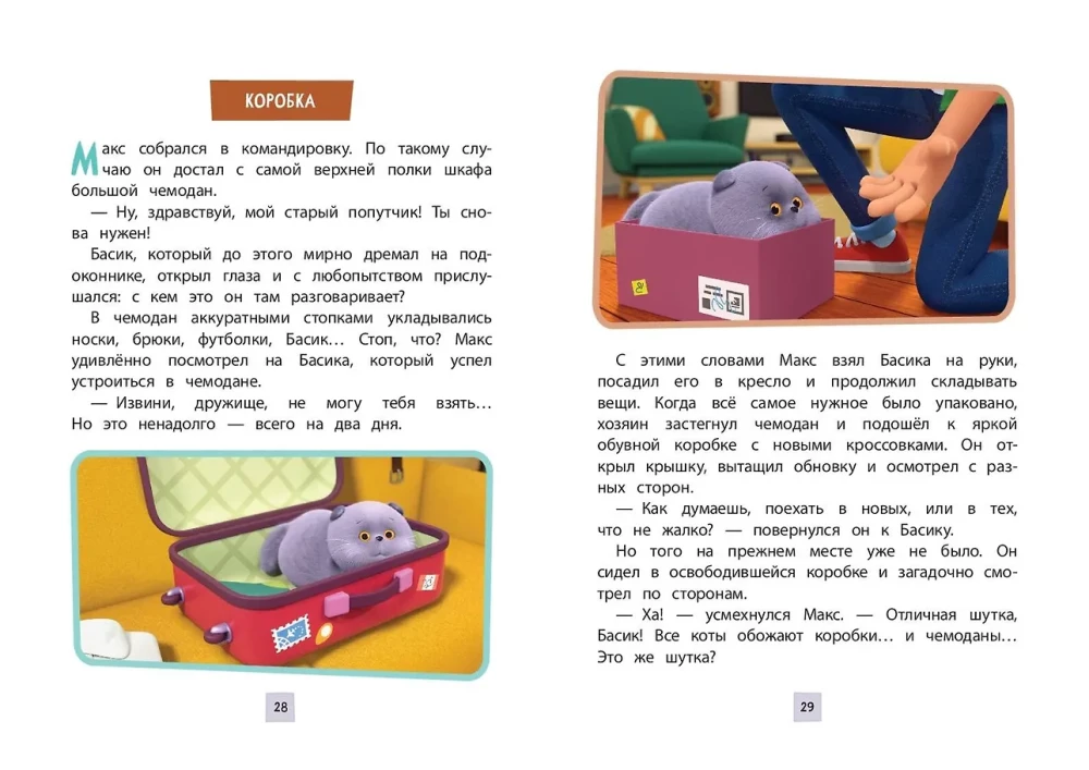 Кот Басик. Приключения начинаются! 1 сезон