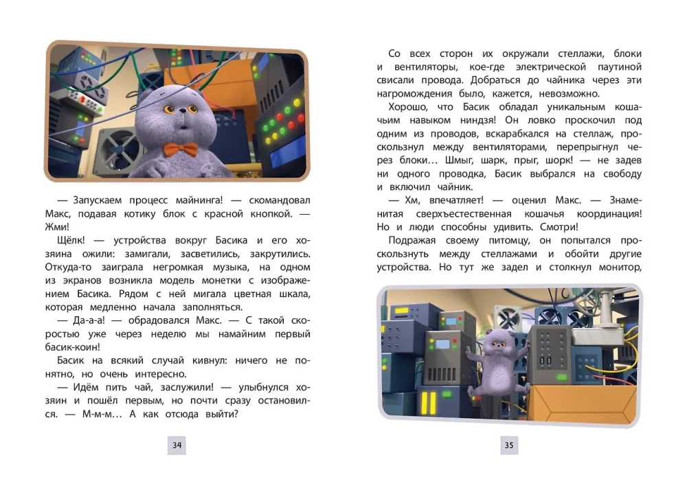 Кот Басик. Приключения начинаются! 1 сезон