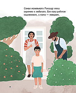 Роналду. Мальчик, который стал звездой