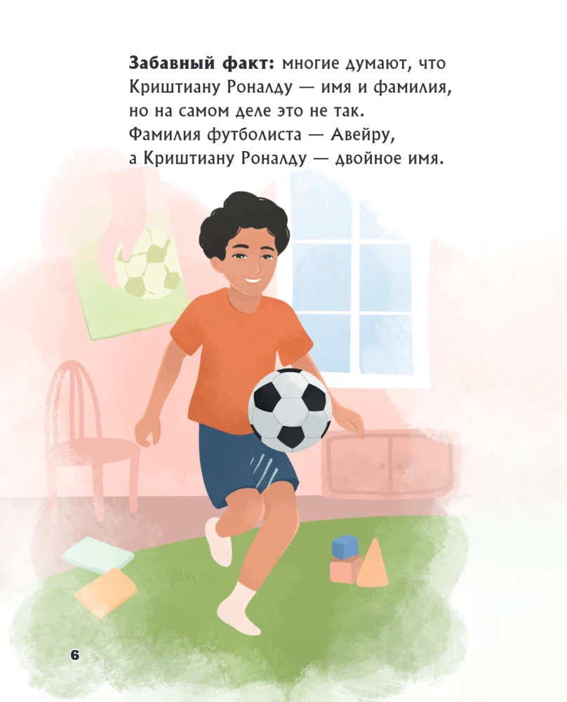 Роналду. Мальчик, который стал звездой
