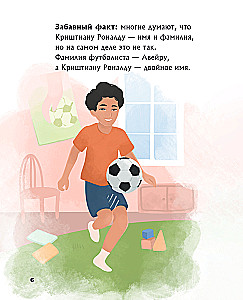 Роналду. Мальчик, который стал звездой