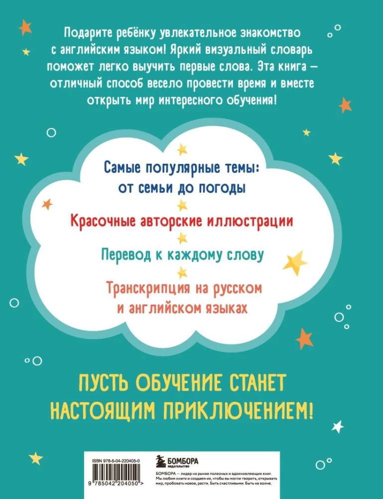 Мой первый год английского. Словарик в картинках