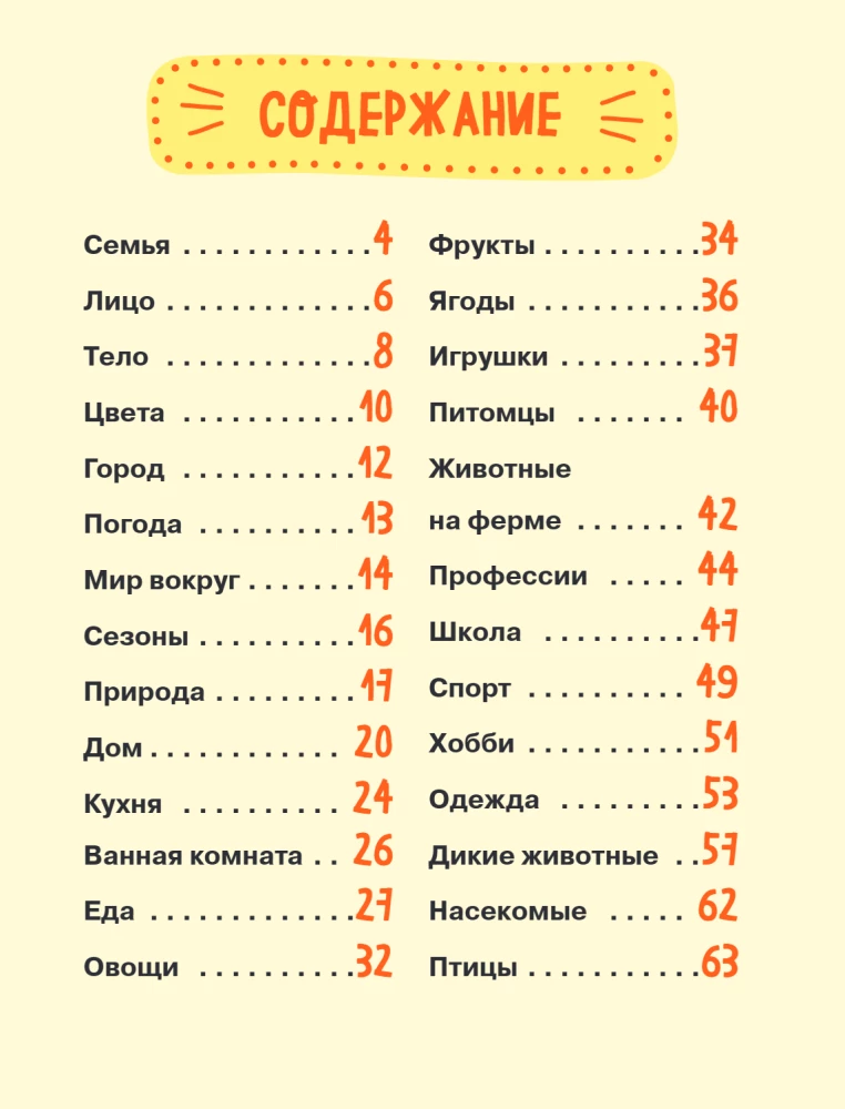 Мой первый год английского. Словарик в картинках