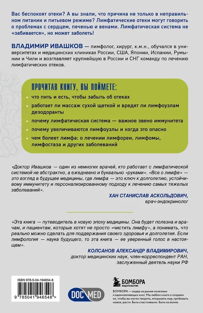 Все о лимфе. Как правильно заботиться о здоровье лимфатической системы и почему это важно