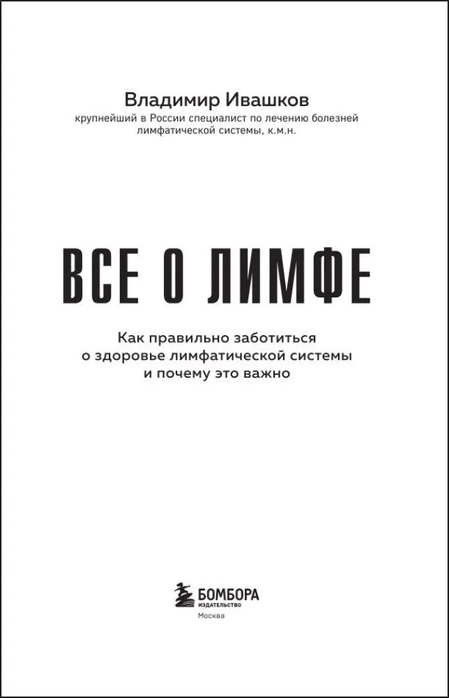 Все о лимфе. Как правильно заботиться о здоровье лимфатической системы и почему это важно
