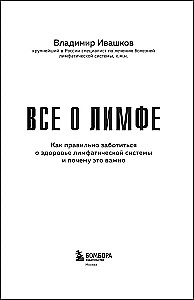 Все о лимфе. Как правильно заботиться о здоровье лимфатической системы и почему это важно