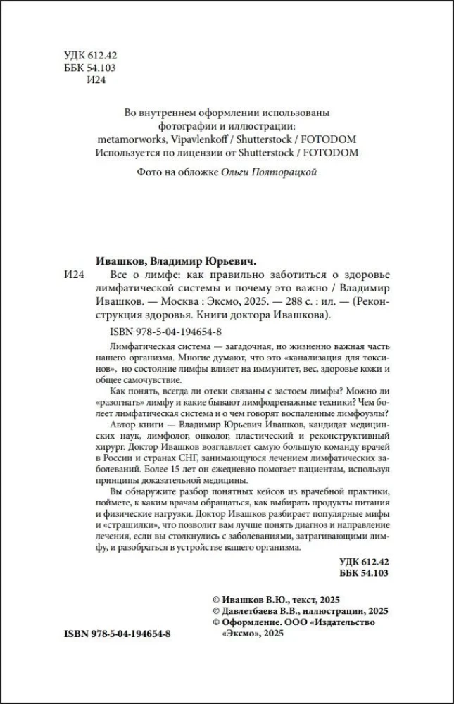 Все о лимфе. Как правильно заботиться о здоровье лимфатической системы и почему это важно