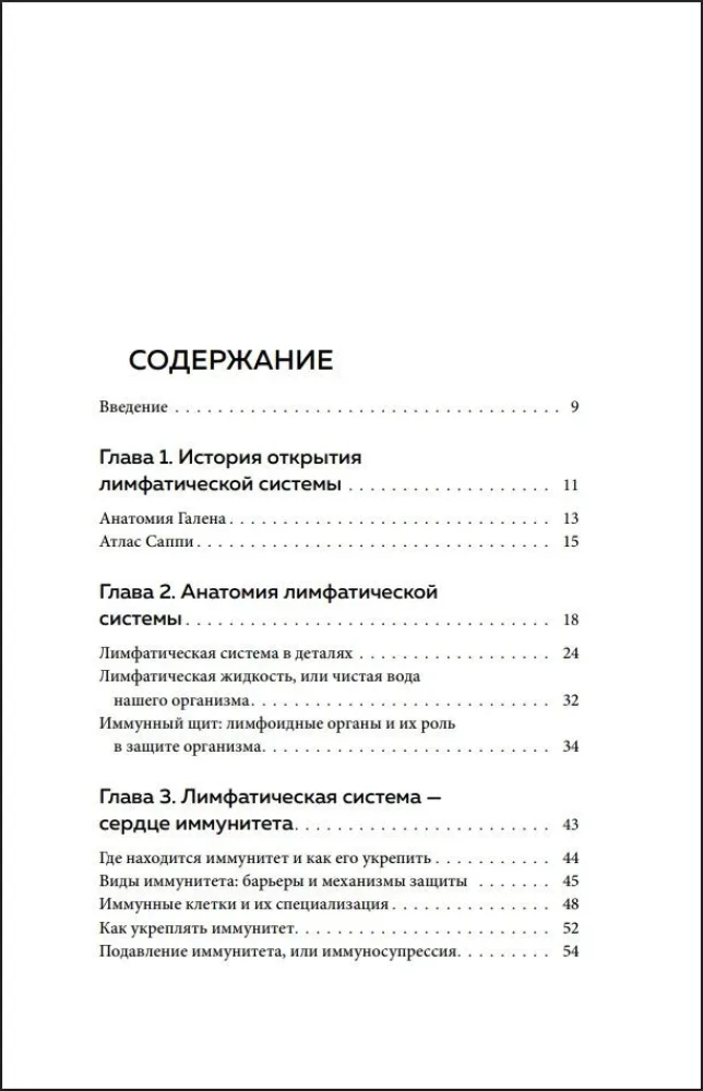 Все о лимфе. Как правильно заботиться о здоровье лимфатической системы и почему это важно