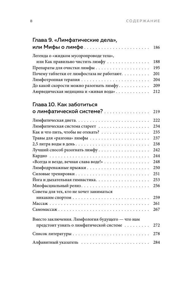 Все о лимфе. Как правильно заботиться о здоровье лимфатической системы и почему это важно