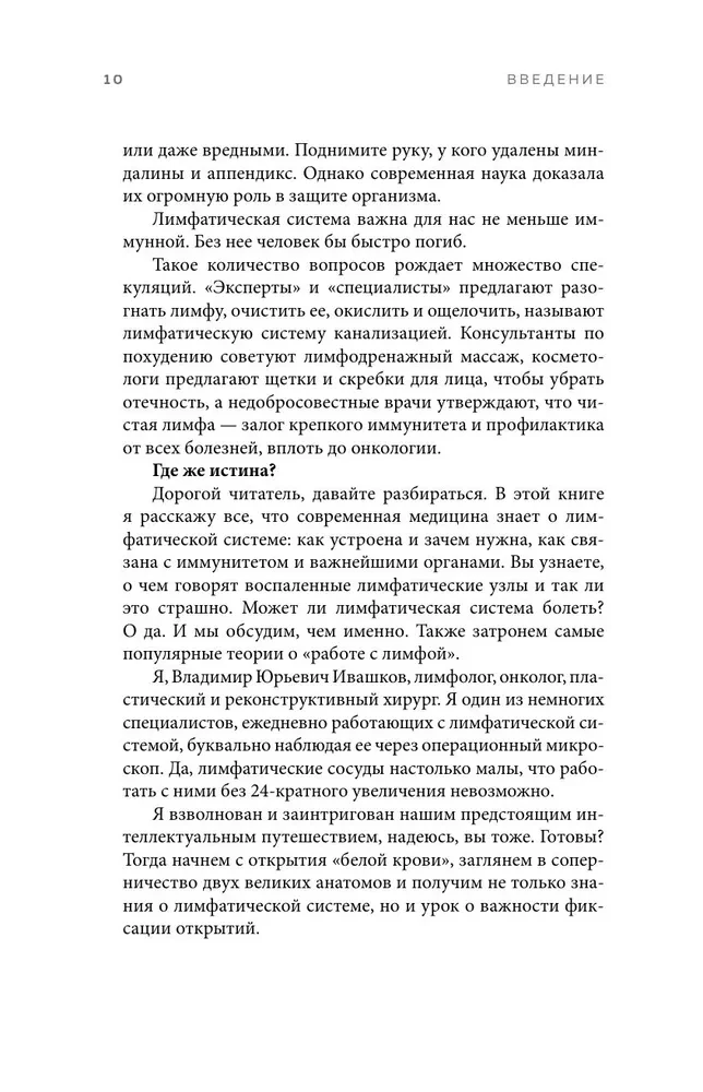 Все о лимфе. Как правильно заботиться о здоровье лимфатической системы и почему это важно