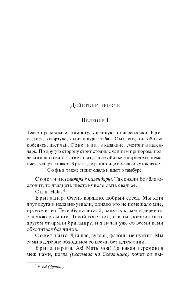 Недоросль