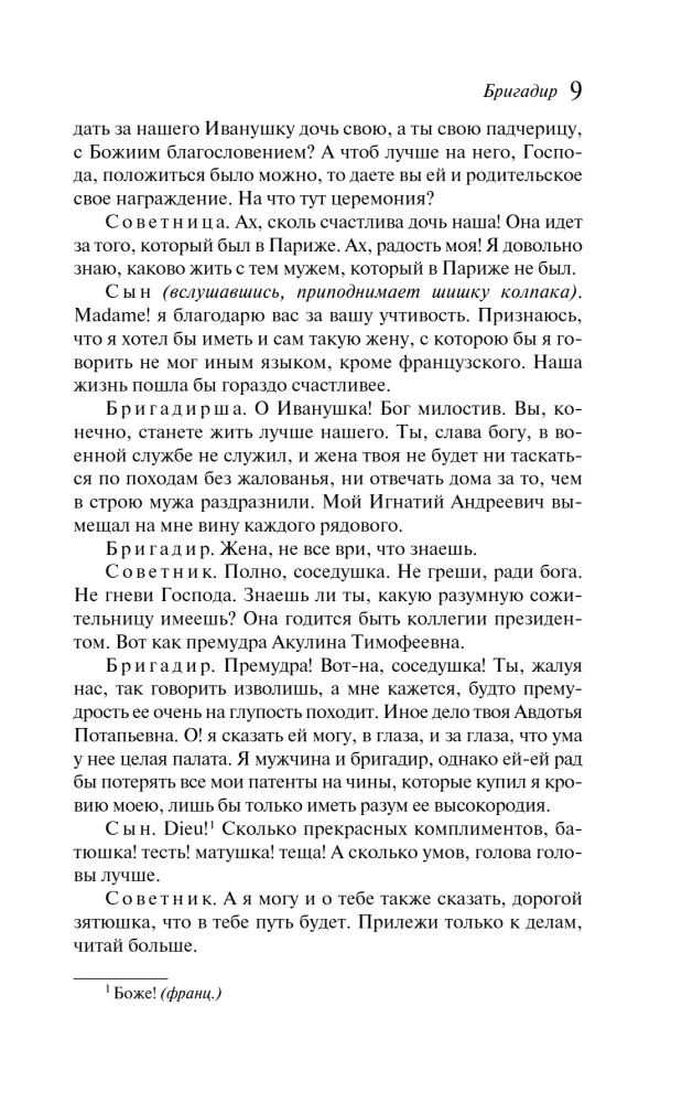 Недоросль