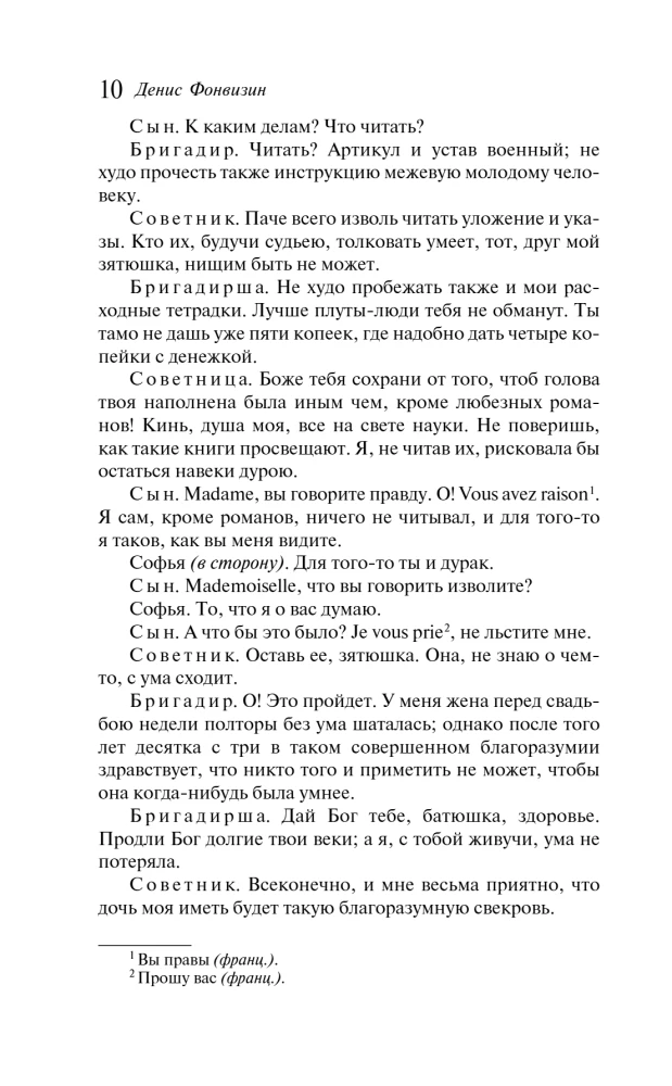 Недоросль