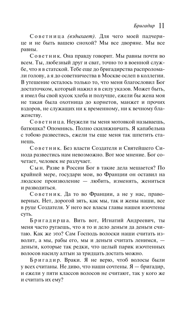 Недоросль