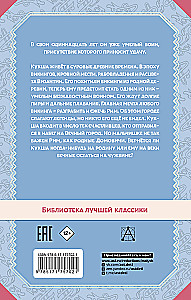 Необычайные приключения Кукши из Домовичей