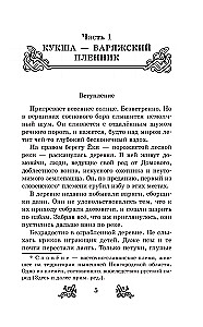 Необычайные приключения Кукши из Домовичей