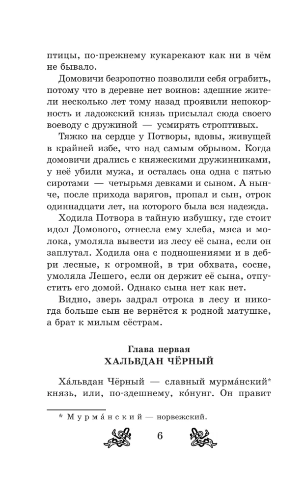 Необычайные приключения Кукши из Домовичей