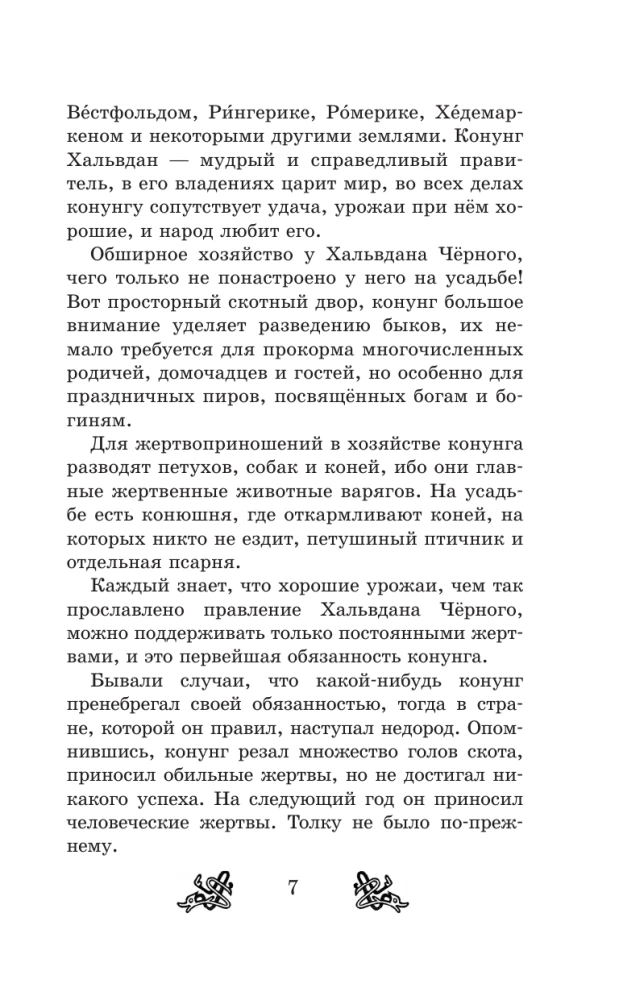 Необычайные приключения Кукши из Домовичей