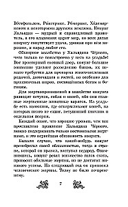 Необычайные приключения Кукши из Домовичей