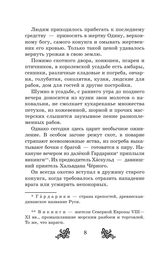 Необычайные приключения Кукши из Домовичей