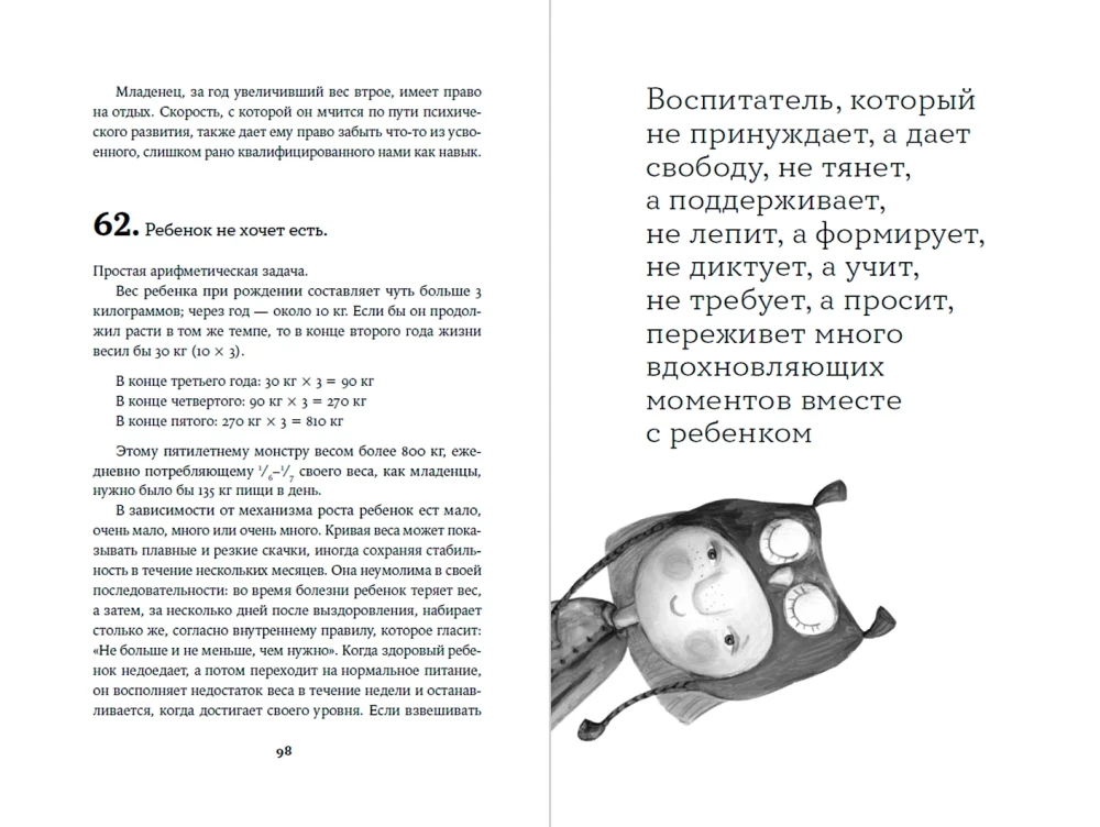 Как любить ребенка