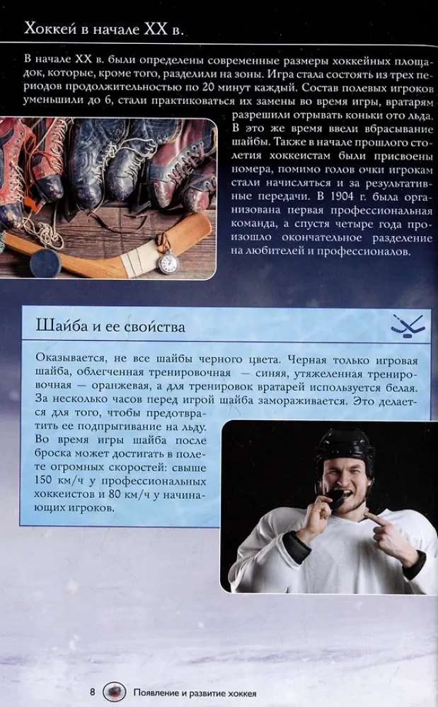 Hokejs. Ilustrēts ceļvedis
