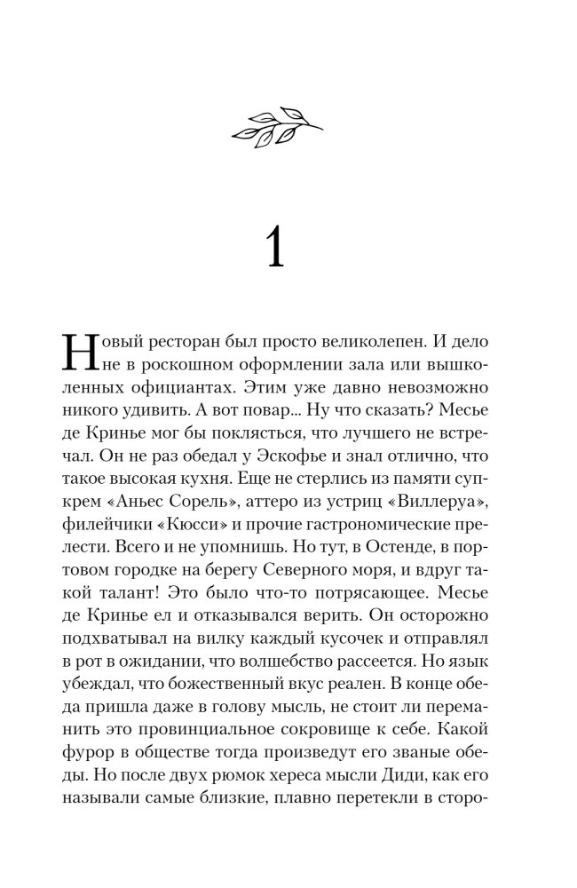 Загадка поместья Ливанские кедры