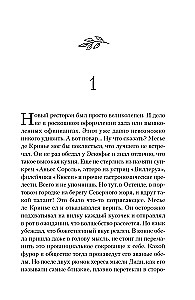 Загадка поместья Ливанские кедры
