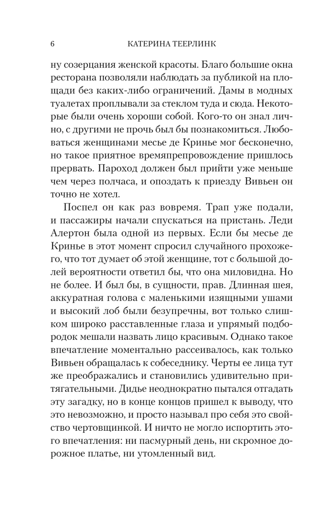 Загадка поместья Ливанские кедры
