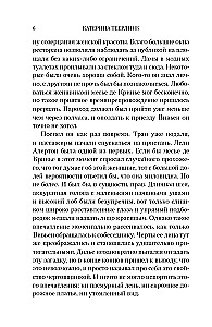 Загадка поместья Ливанские кедры