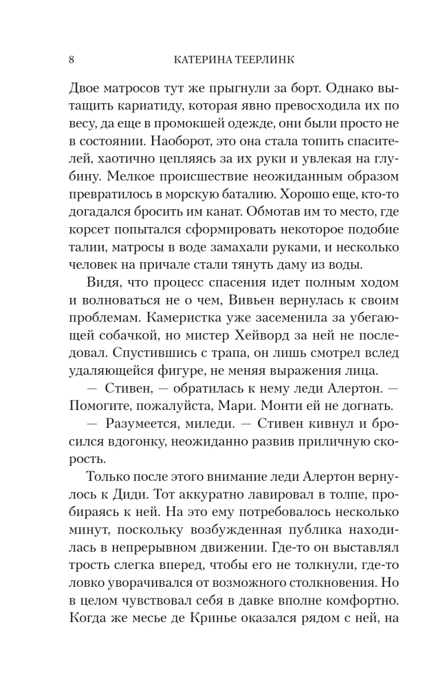 Загадка поместья Ливанские кедры