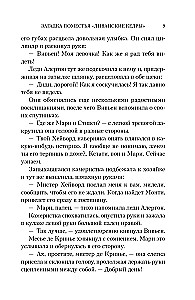 Загадка поместья Ливанские кедры