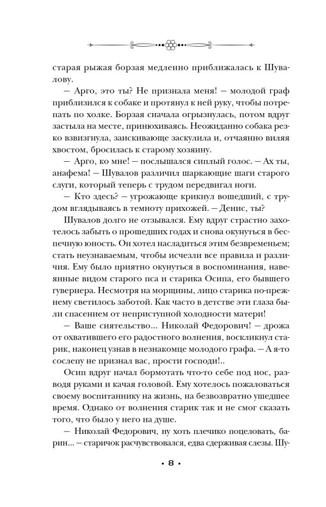 Наденька