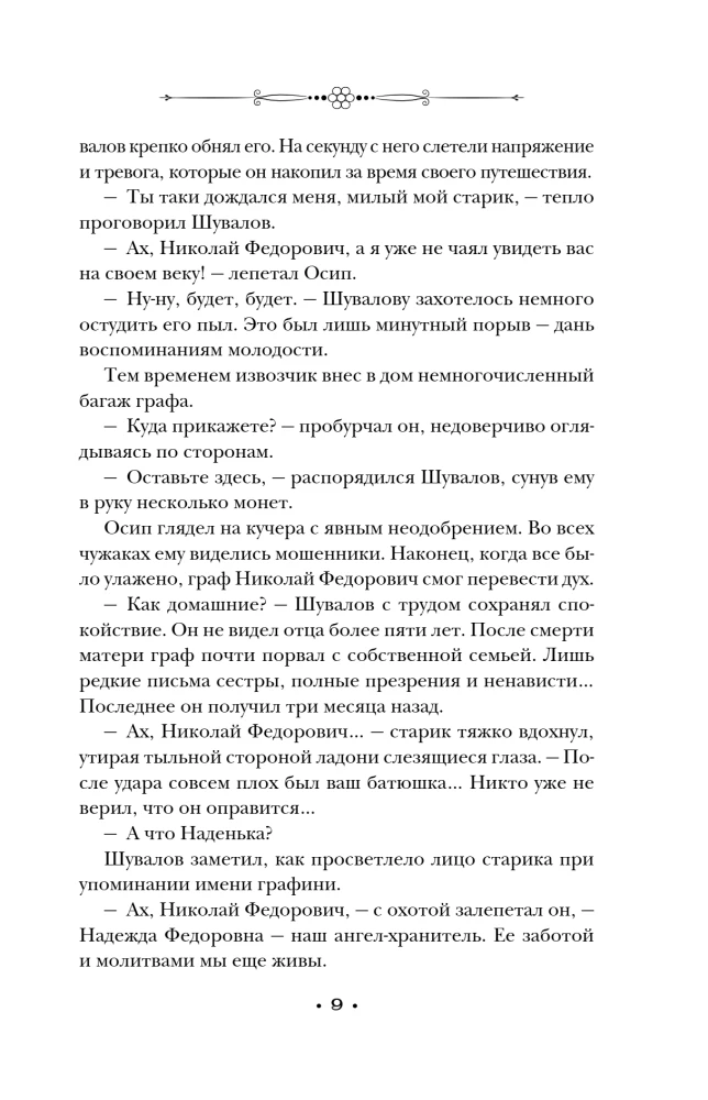 Наденька