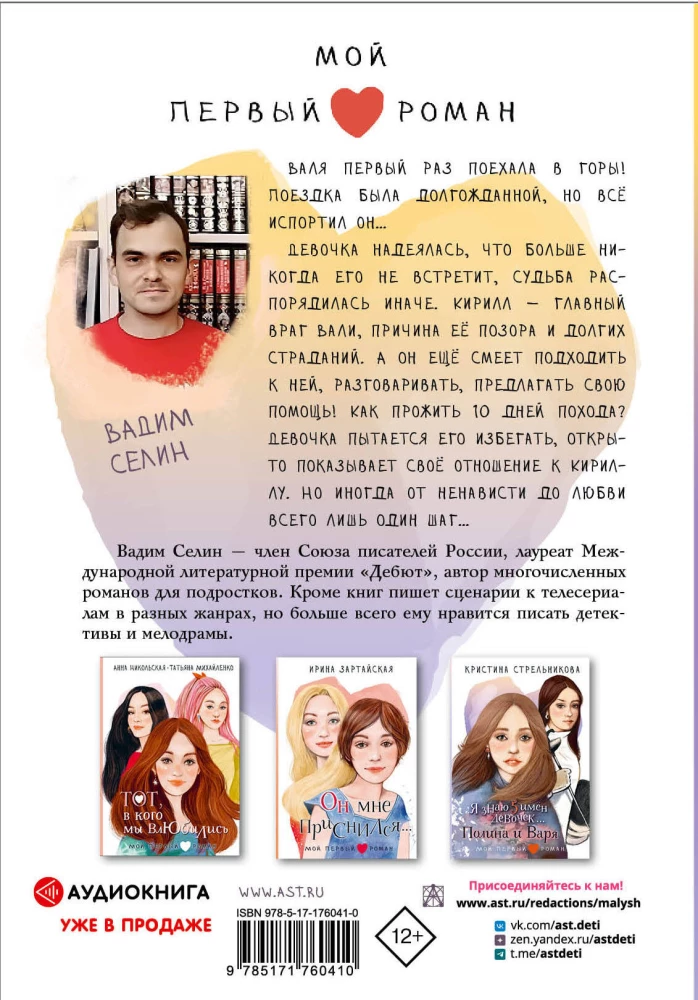 Шанс на любовь