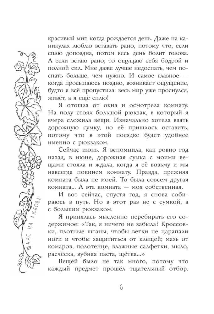 Шанс на любовь