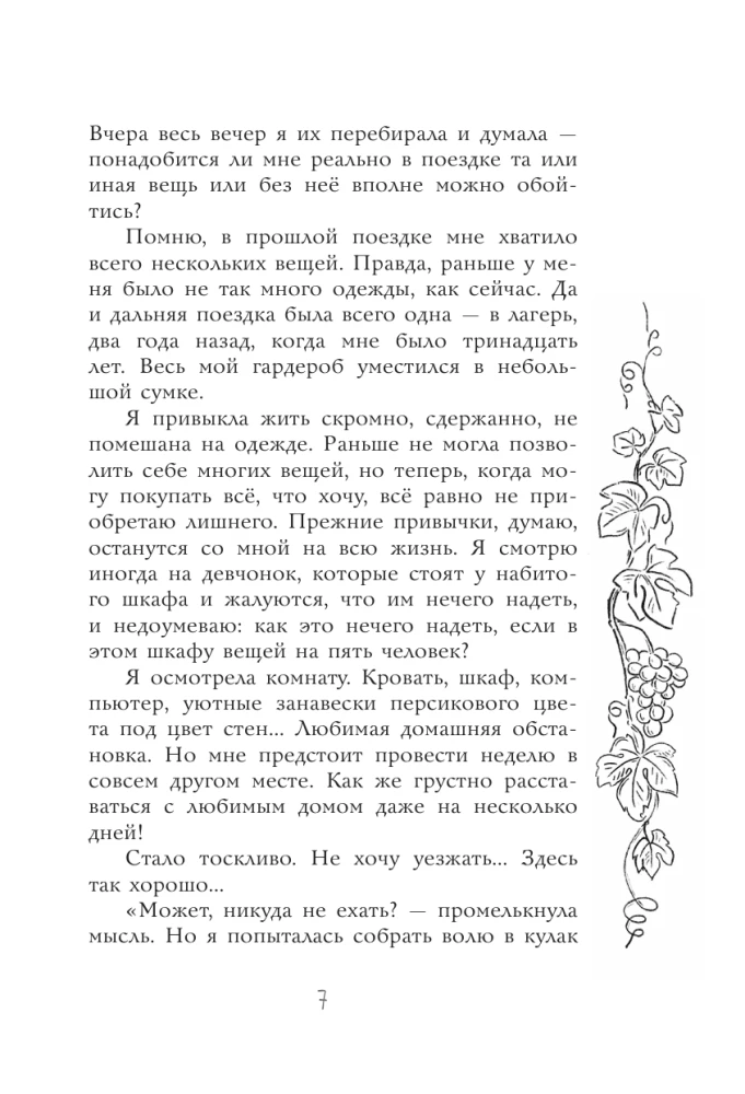 Шанс на любовь